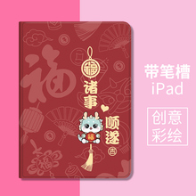 适用于苹果平板保护套ipadpro保护壳mini4防摔2018诸事顺遂保护壳笔槽10代2020/2019平板壳2air6新年红色福字