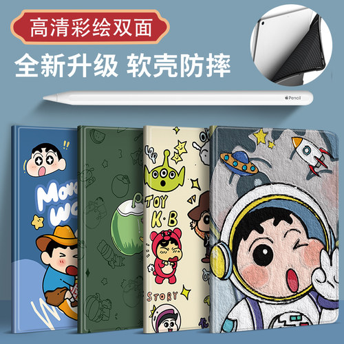 适用蜡笔小新ipadA16保护套air6
