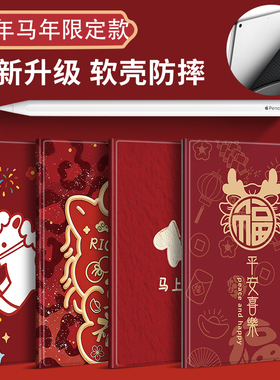 适用于苹果平板保护套ipadpro保护壳mini4防摔2018诸事顺遂保护壳笔槽10代2020/2019平板壳2air6新年红色福字