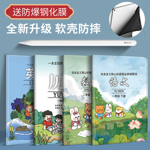 适用ipad平板保护壳小米6小米平板5ipad壳一加Pad Pro套vivo3oppo联想卡通pro12.1笔槽红米SE新款matepad11.5