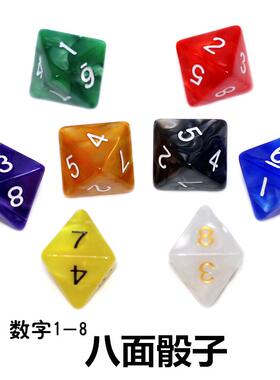 8面骰子设计用多面体菱形八面数字1-8彩透明色子教学d8跑团桌游配