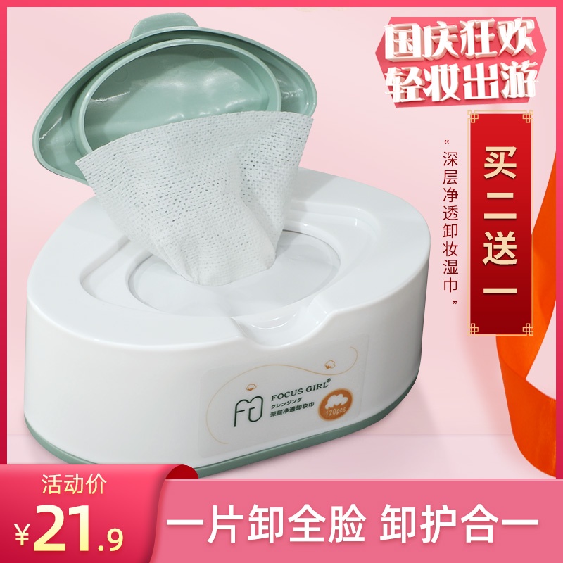 焦点女人卸妆化妆棉女眼唇卸妆用 脸部卸妆湿巾抽取式 温和无刺激