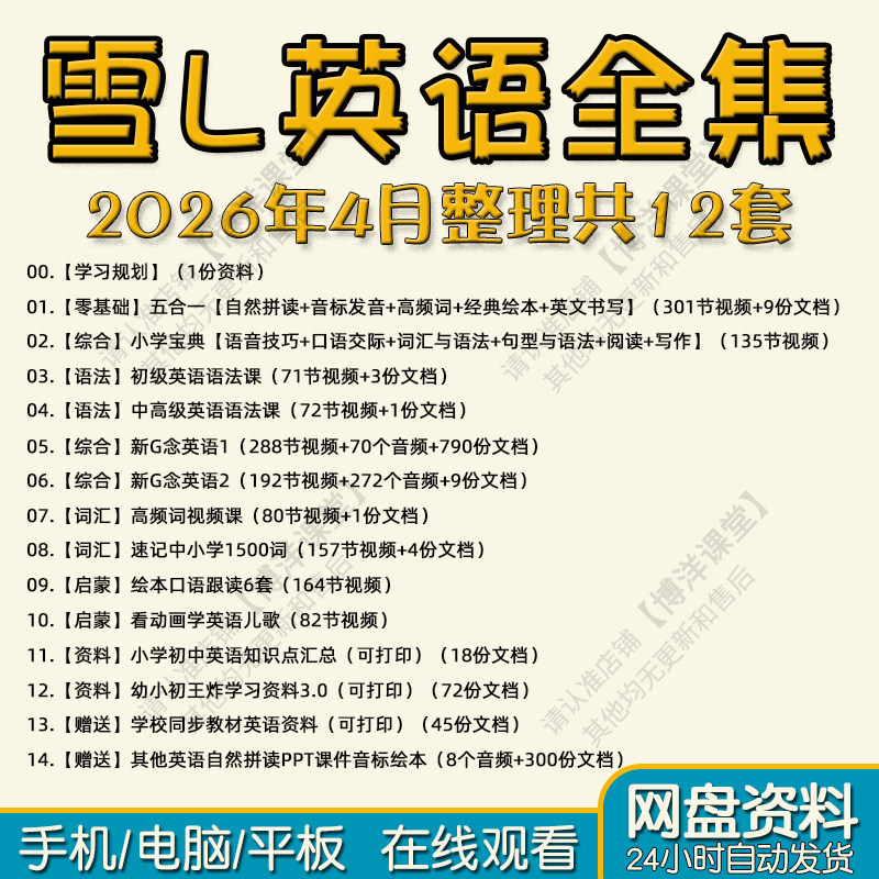 雪莉老师英语课程视频自然拼读音标语法中小学电子版零基础自学教