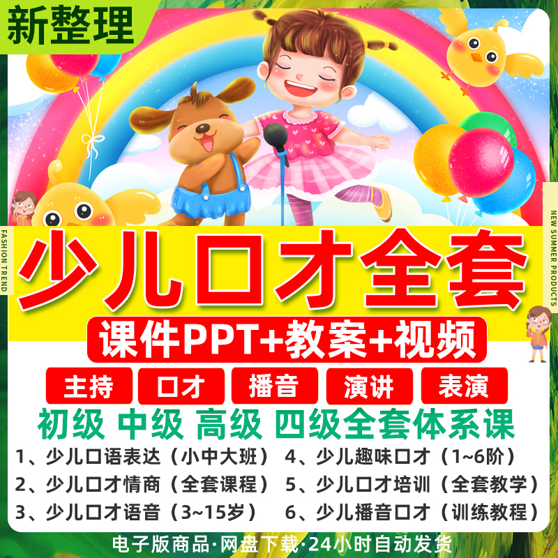少儿口才培训课程ppt教案课件幼儿演讲视频播音主持小主持人教程