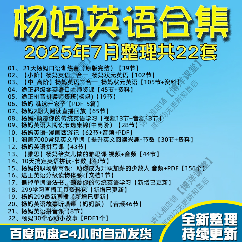 杨妈杨萃先老师颠覆传统英语学习法思维撕掉单词语法书翠课程绘本