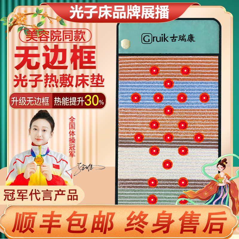 光子床能量床台湾纵四贤季康美正品理养疗生美容院电加热磁疗床垫