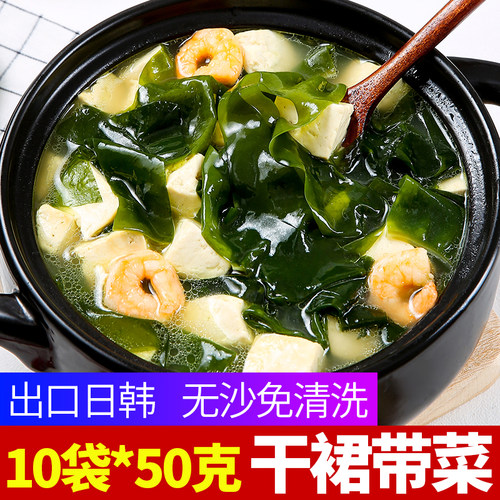 10袋裙带菜干货特级小包装