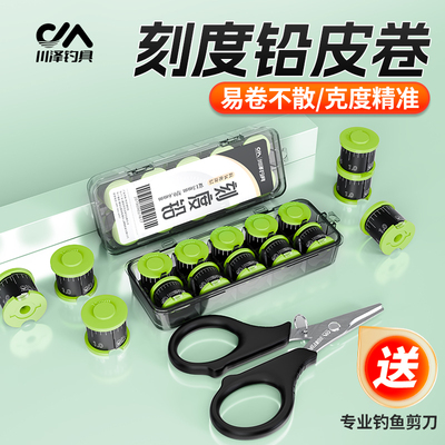 川泽铅皮卷钓鱼专用防炸刻度铅加厚竞技盒装克度软铅皮坠垂钓配件