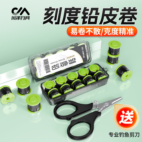 川泽铅皮卷钓鱼专用防炸刻度铅加厚竞技盒装克度软铅皮坠垂钓配件