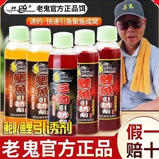 老鬼鲢鳙添加剂四季鲫鱼引诱剂鲤鱼饵料小药黑坑野钓水剂纵横渔饵