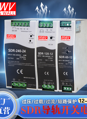 明伟SDR-120-24导轨开关电源12V/24V48V/5A/10A/20A75W240W480W