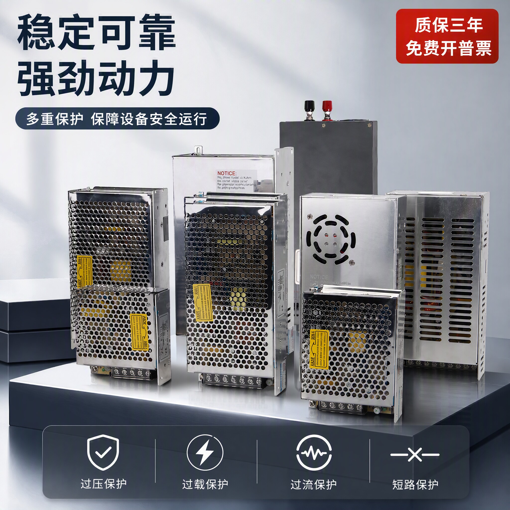 开关电源安全稳定足功率