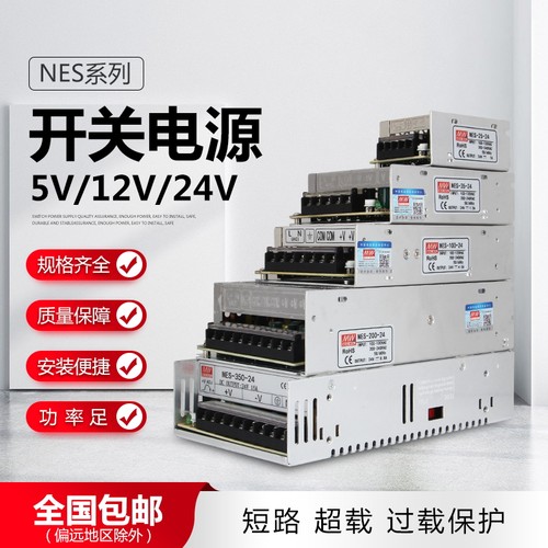NES系列开关电源足功率