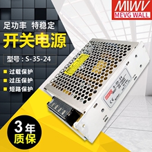 35W12V3A明伟开关电源监控电源S-35-5V/15V24V48V/LRS/NES/MS/RS