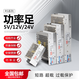 明伟RS开关电源220转5v12v24v稳定直流灯带大功率