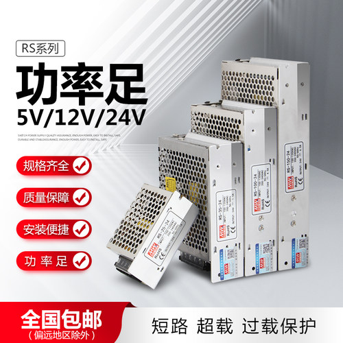 原装明伟RS开关电源220转5v12v24v稳定直流灯带大功率