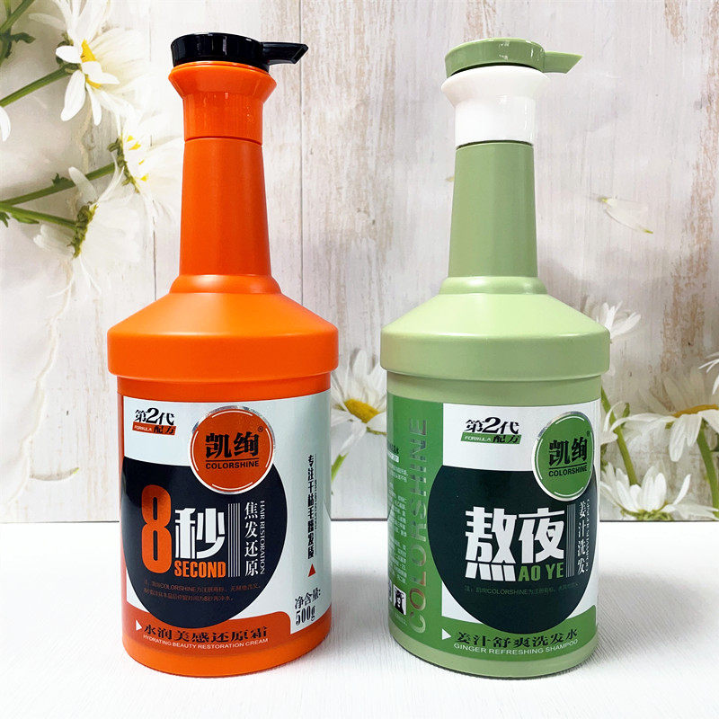 凯绚熬夜姜汁洗发乳水润还原霜洗护套装改善干枯毛燥控油柔顺洗发