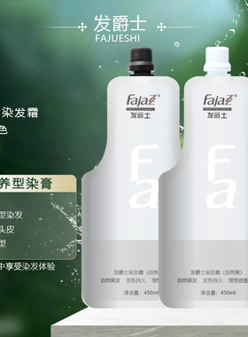 发爵士Fa黑油自然黑色清水蜡染真不粘不沾头皮染发膏剂盖白发不褪