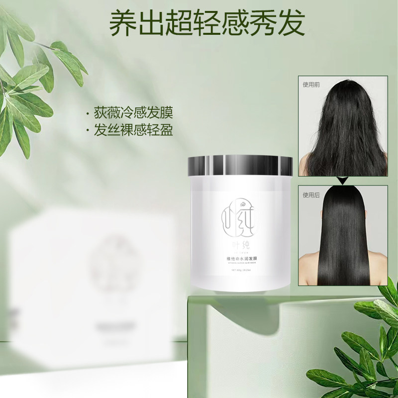 高爵叶纯维他命水润发膜烫染修护受损毛躁干枯发质免蒸焗油膏