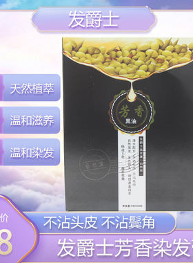 发爵士一分钟上色巴西焗油黑发自然黑油染膏纯植物黑色染发剂中国