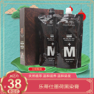 乐蒂仕墨荷染发理发店黑油不沾头皮遮盖白发廊发专用清水纯黑色