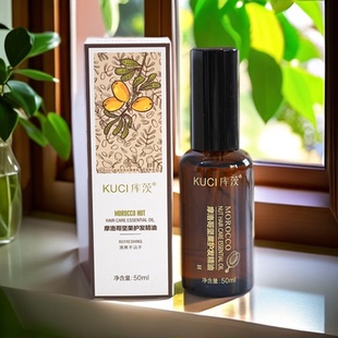 库茨摩洛哥坚果护发精油女修复干枯受损头发卷发防毛躁柔顺免洗