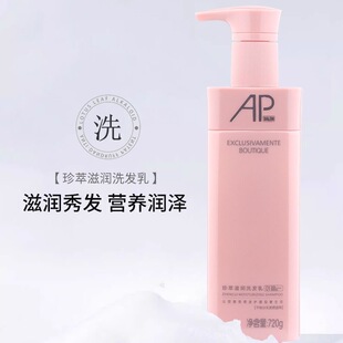 A派优品洗发水珍萃滋润AP护发素去屑控油清爽蓬松赋活调理霜