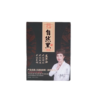 凡高真不沾头皮自然黑色真不粘染发膏剂清水黑油焗油膏持久
