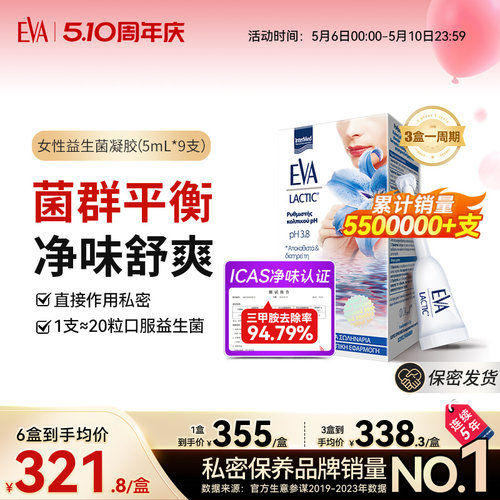 希腊进口EVA私密益生菌凝胶