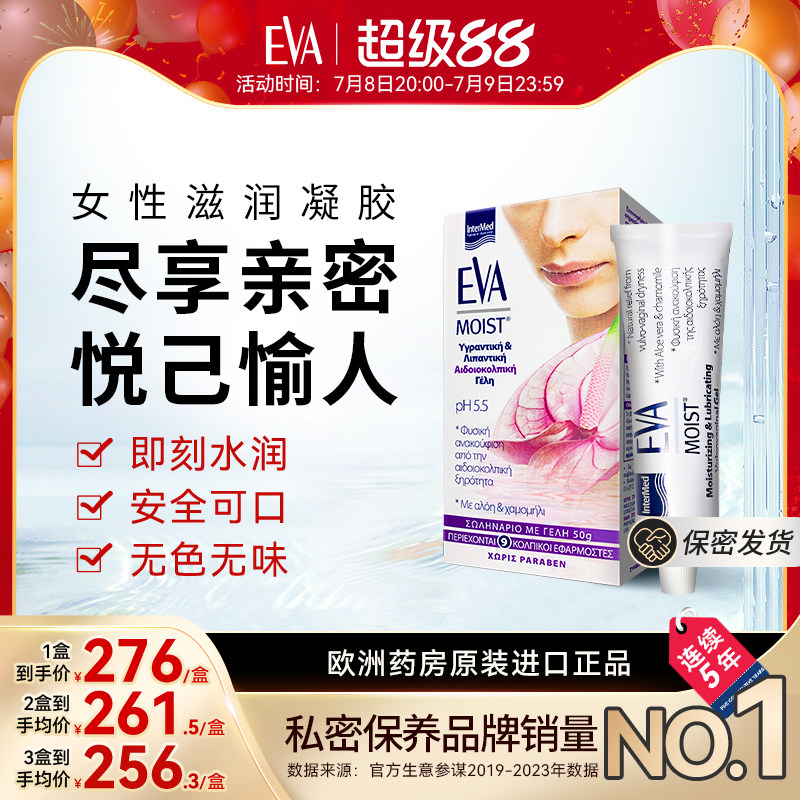 希腊EVA亲密滋润私处凝胶女性私密保养护理滋润补水修护水润进口,洗护清洁剂/卫生巾/纸/香薰,私处保养,淘宝优惠券,粉丝福利购,淘宝优惠卷