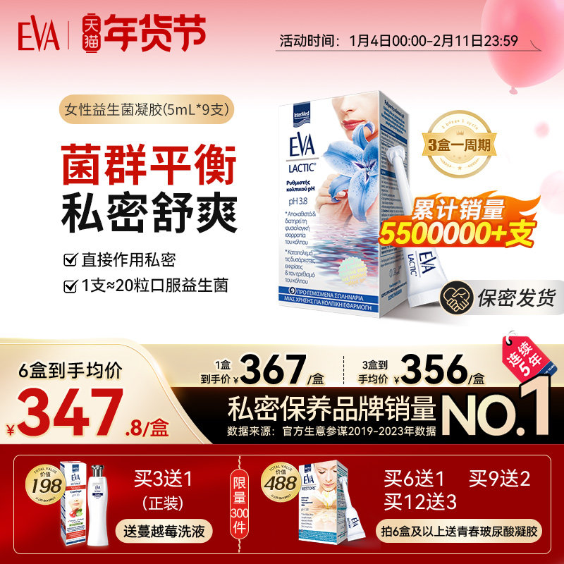 希腊EVA女性益生菌私密保养抑菌凝胶私处护理清洁乳酸杆菌进口,洗护清洁剂/卫生巾/纸/香薰,私处保养,淘宝优惠券,粉丝福利购,淘宝优惠卷