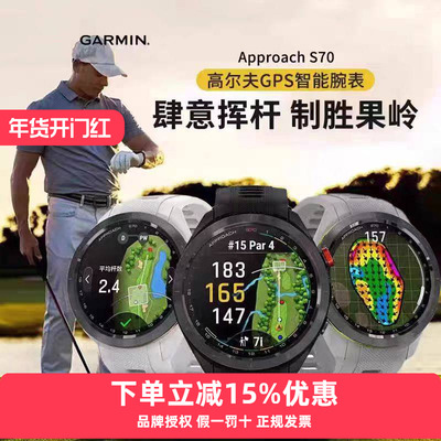 GARMIN高尔夫测距仪手表Approach S70电子球童GPS防水智能腕