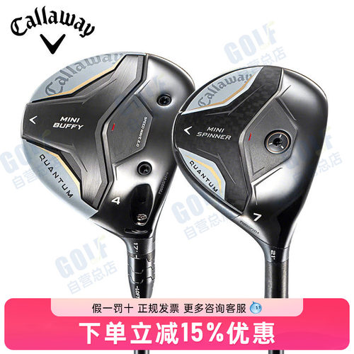 Callaway卡拉威高尔夫球杆Quantum MINI BUFFY球道木MINI SPINNER