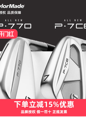 TaylorMade泰勒梅高尔夫球杆24新款P770/P7CB系列锻造铁杆组
