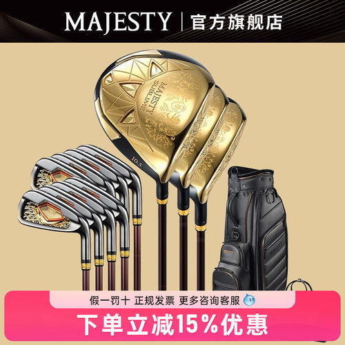 MAJESTY玛嘉斯帝高尔夫球杆套杆