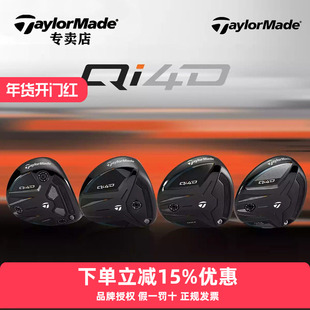 TaylorMade泰勒梅高尔夫球杆男士26新款QI4D高容错远距球道木