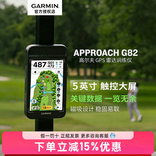 佳明G82雷达训练仪GPS