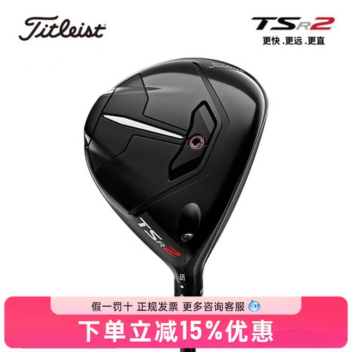 Titleist泰特利斯高尔夫球杆全新TSR2球道木杆高容错远距高弹道