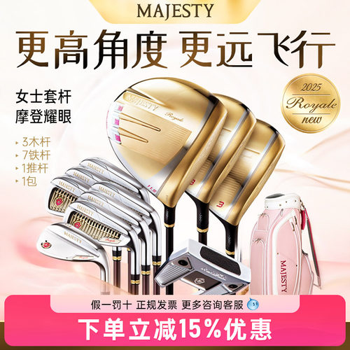 MAJESTY高尔夫球杆荣耀男女新款