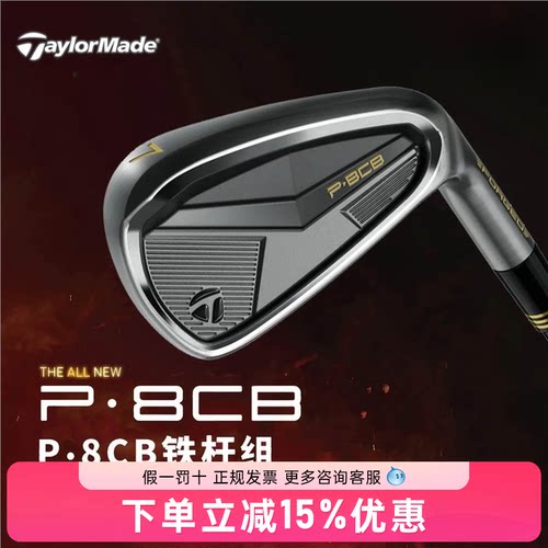 TaylorMade泰勒梅高尔夫男士铁杆组P.8CB设计师限量版球杆26新款