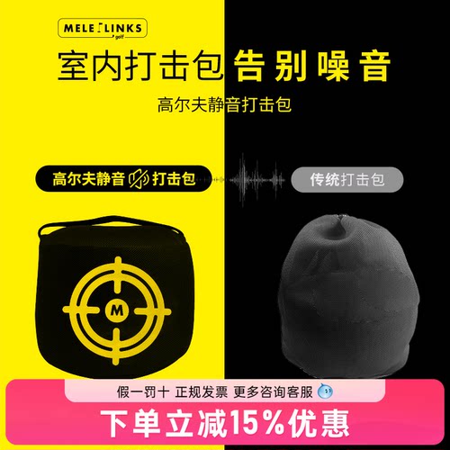 美乐高尔夫打击包静音初学者