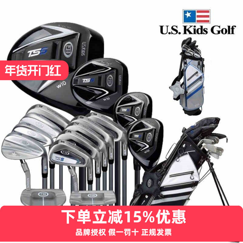 USKIDS高尔夫儿童球杆TS5职业款比赛青少年套杆初学进阶新款