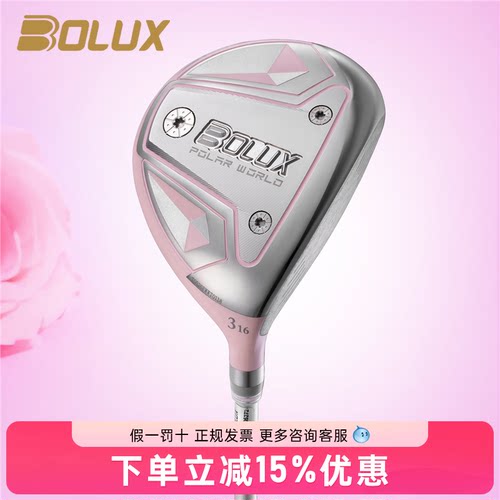 26新款BOLUX博勒克斯高尔夫球杆女士球道木T05三星三五号木杆