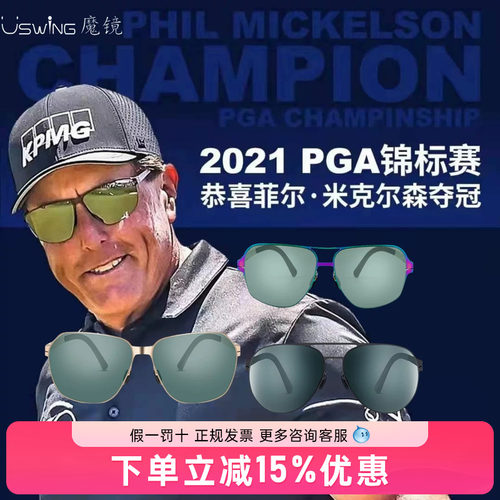 正品Uswing高尔夫果岭阅读魔镜golf太阳眼镜男女士墨镜高清防晒