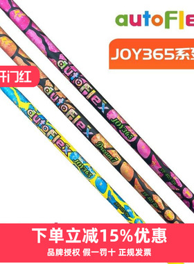 AutoFlex杆身高尔夫一木杆身JOY365系列发球木杆身远距离易打