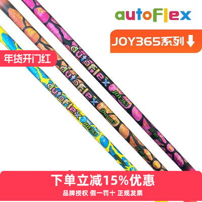 AutoFlex杆身高尔夫一木杆身JOY365系列发球木杆身远距离易打