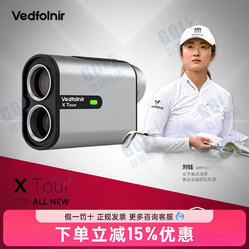 26新VEDFOLNIR高尔夫测距仪XTour银灵版智能锁旗测距冠军球员选择