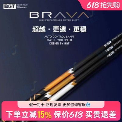 STABILITYBRAVA一号木杆身