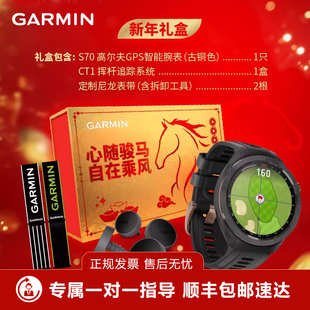 26新款Garmin佳明S70高尔夫马年新年礼盒手表智能测距球童测距仪