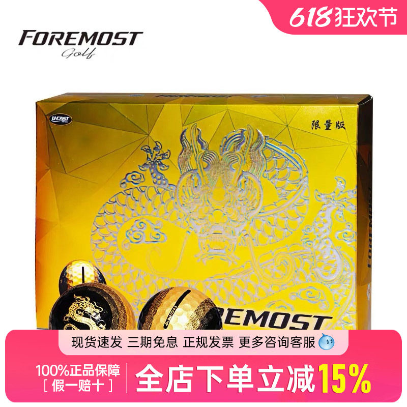 ForeMost高尔夫球三层球限量版金色龙纹礼盒装收藏纪念球远距离球